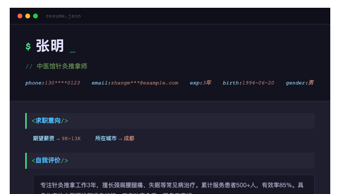 中医馆针灸推拿师简历示例
