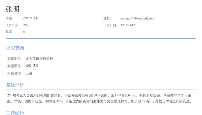 成人英语外教助教简历示例