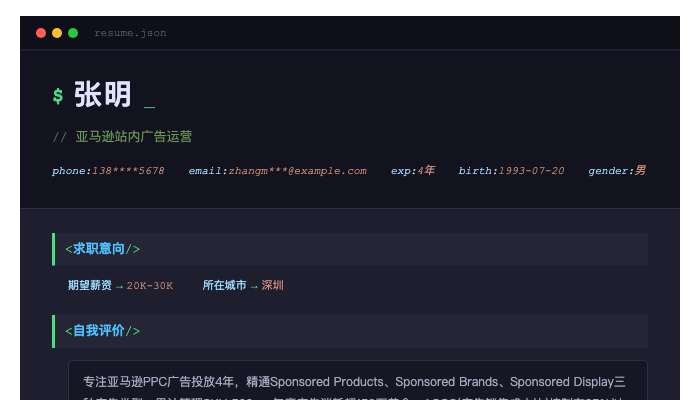 亚马逊站内广告运营简历示例