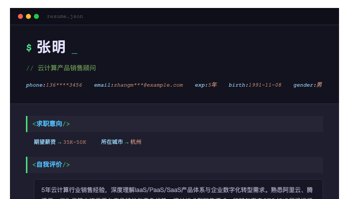 云计算产品销售顾问简历示例