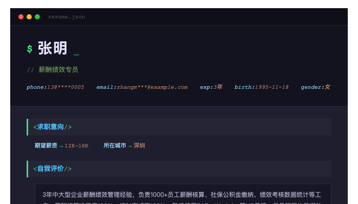 薪酬绩效专员简历示例
