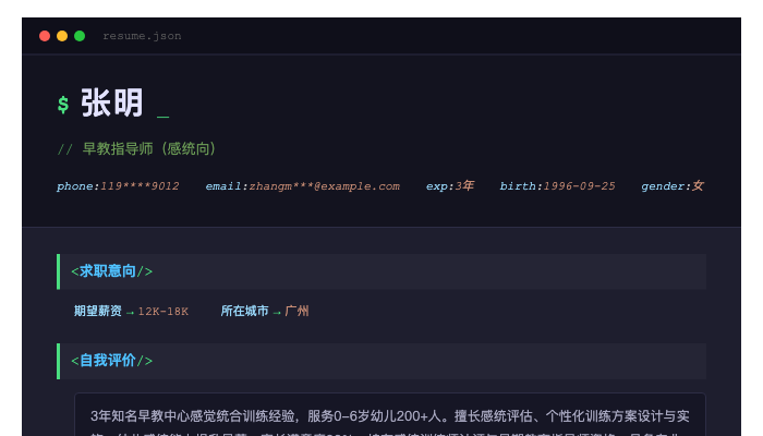 早教指导师(感统向)简历示例