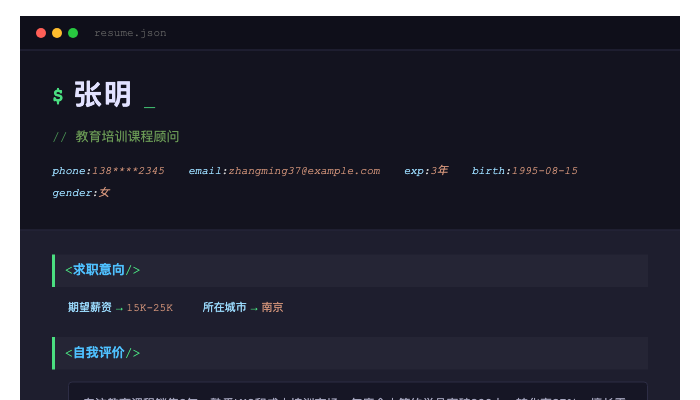 教育培训课程顾问简历示例