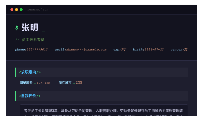 员工关系专员简历示例