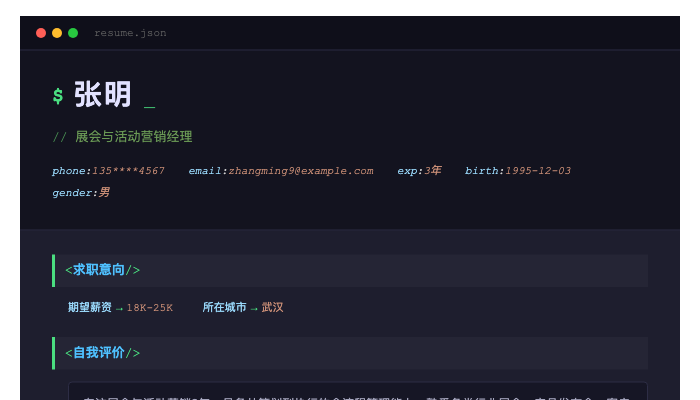 展会与活动营销经理简历示例