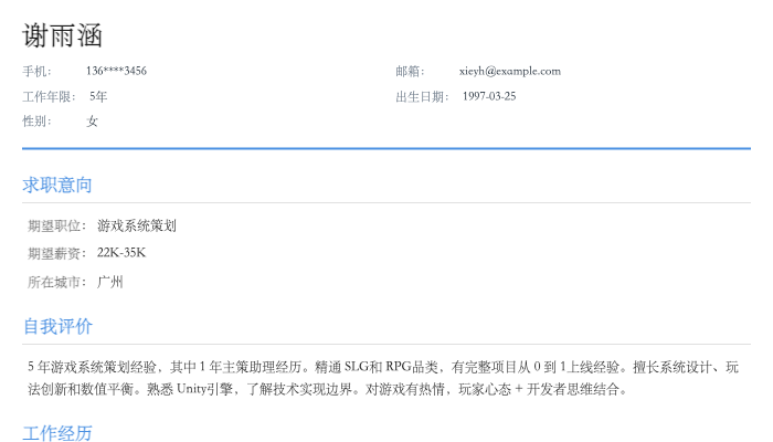 游戏系统策划简历示例