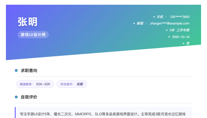 游戏UI设计师简历示例