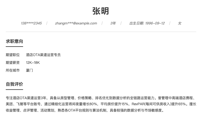 酒店OTA渠道运营专员简历示例