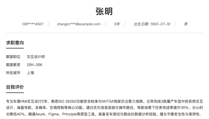 交互设计师简历示例