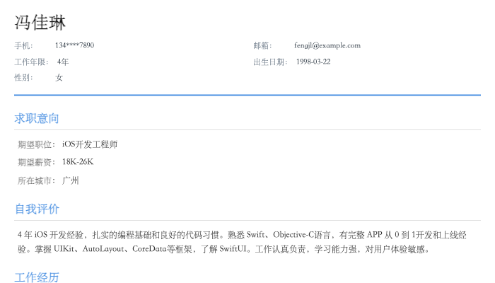 iOS开发工程师简历示例