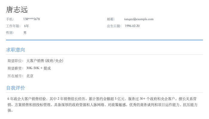 大客户销售简历示例