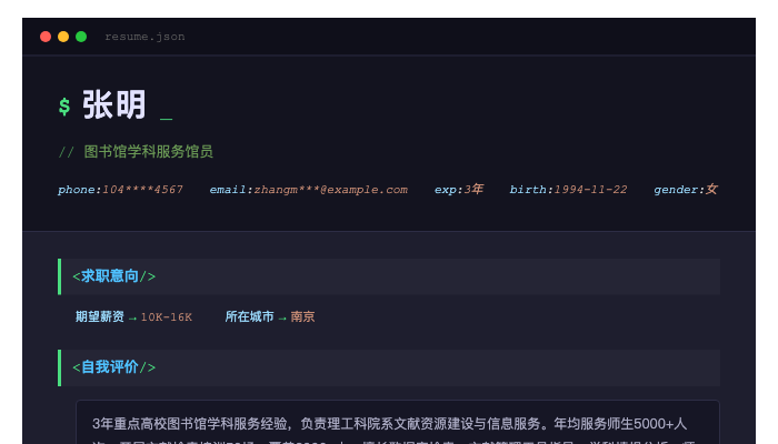 图书馆学科服务馆员简历示例