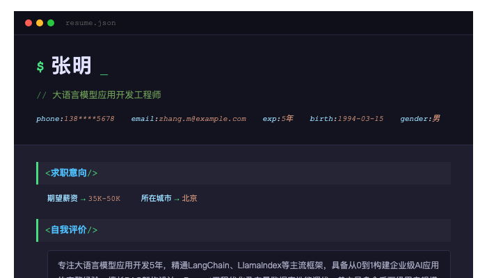大语言模型应用开发工程师简历示例