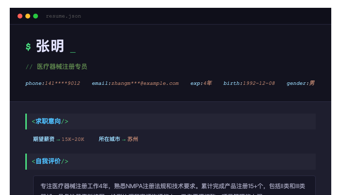 医疗器械注册专员简历示例