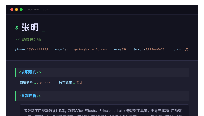 动效设计师简历示例