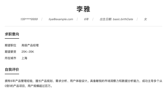 产品经理简历示例