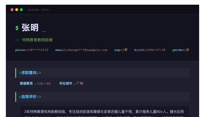 特殊教育教师助理简历示例