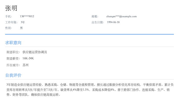 供应链运营协调员简历示例