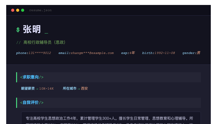 高校行政辅导员（思政）简历示例