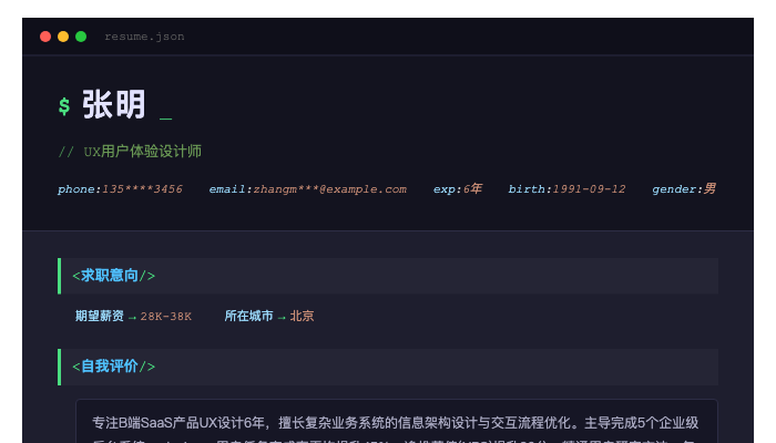 UX用户体验设计师简历示例