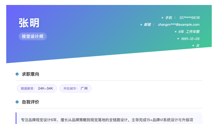 视觉设计师简历示例